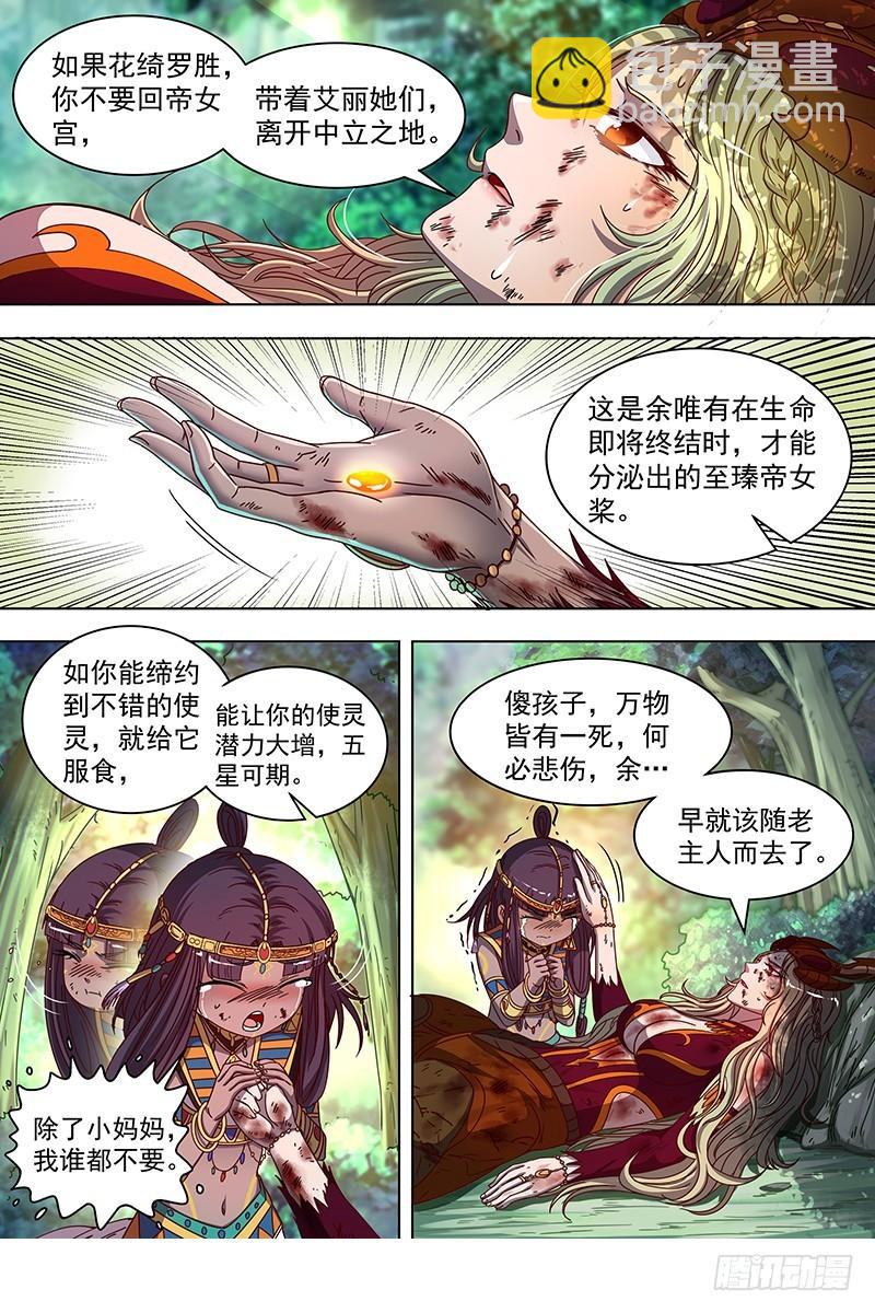 18离殇篇 “蚁后”复生10