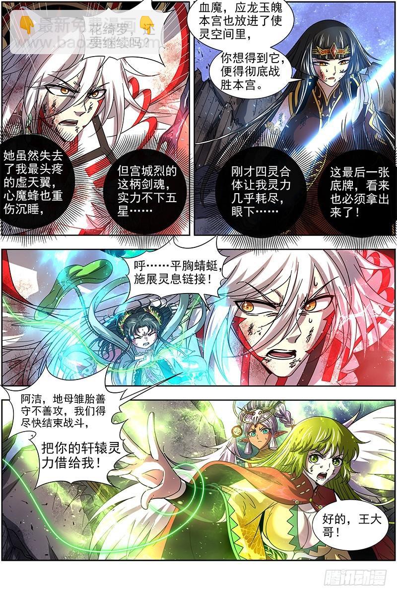 18离殇篇 “蚁后”复生6
