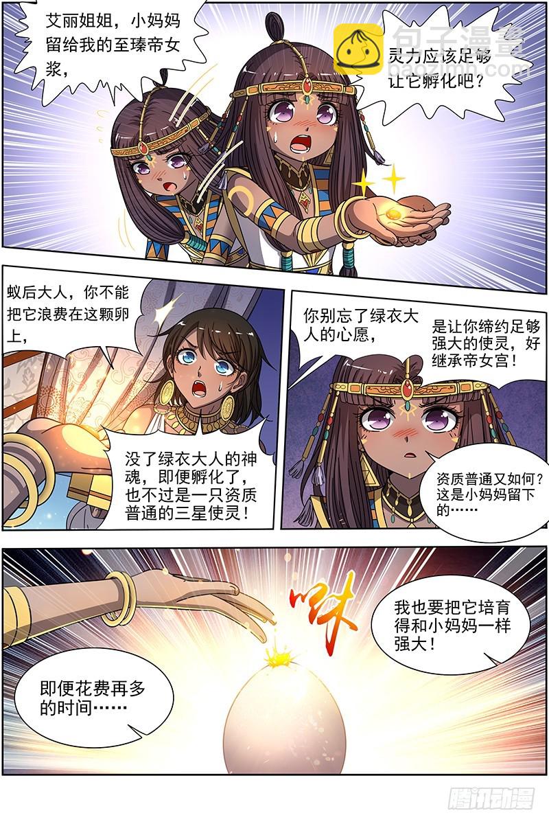 18离殇篇 西部议会来客3