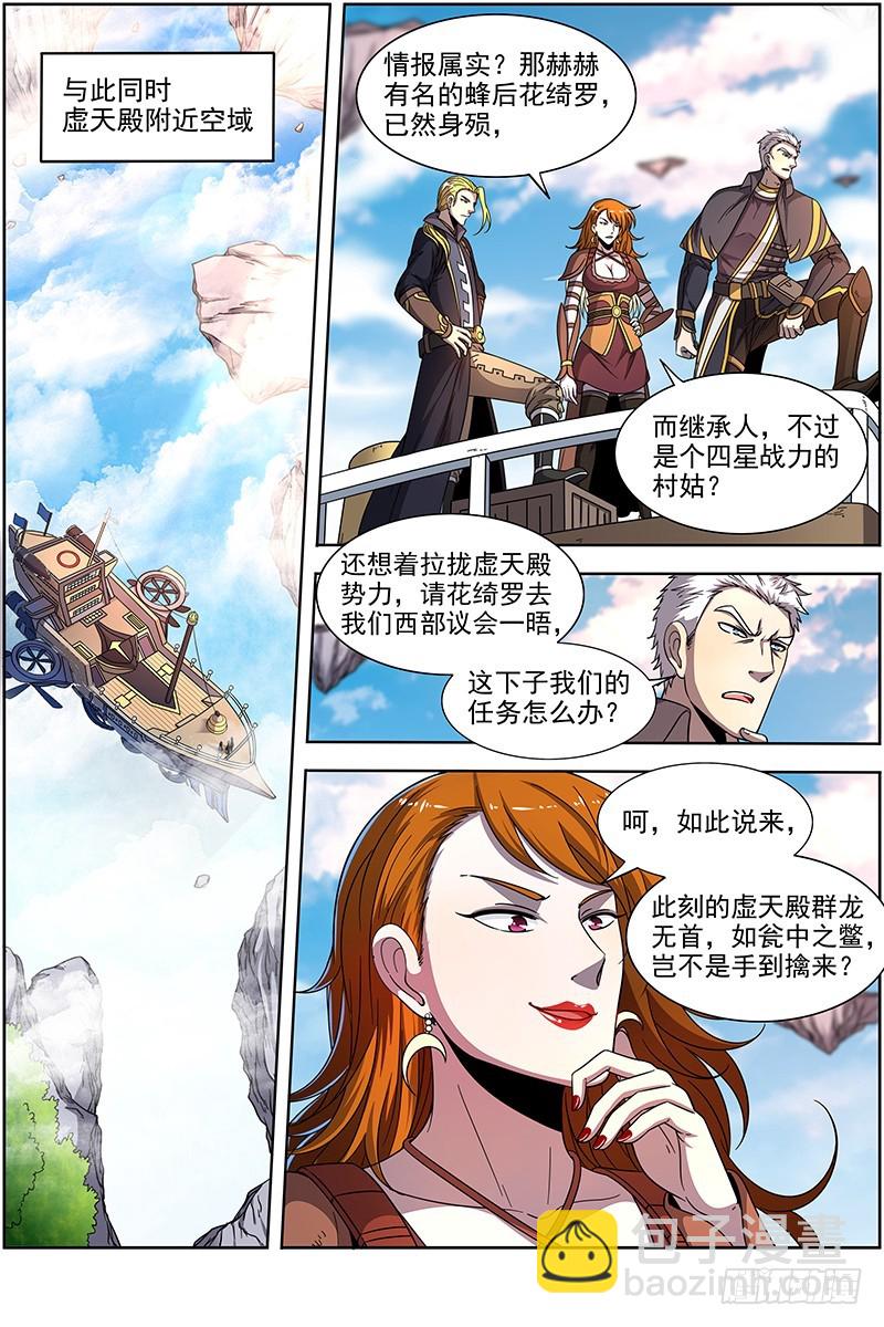 18离殇篇 西部议会来客7