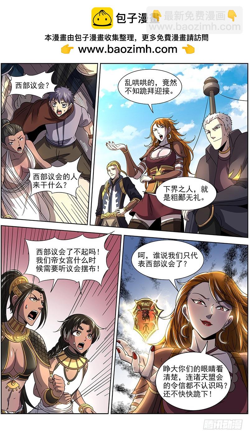 18离殇篇 诸天盟会1