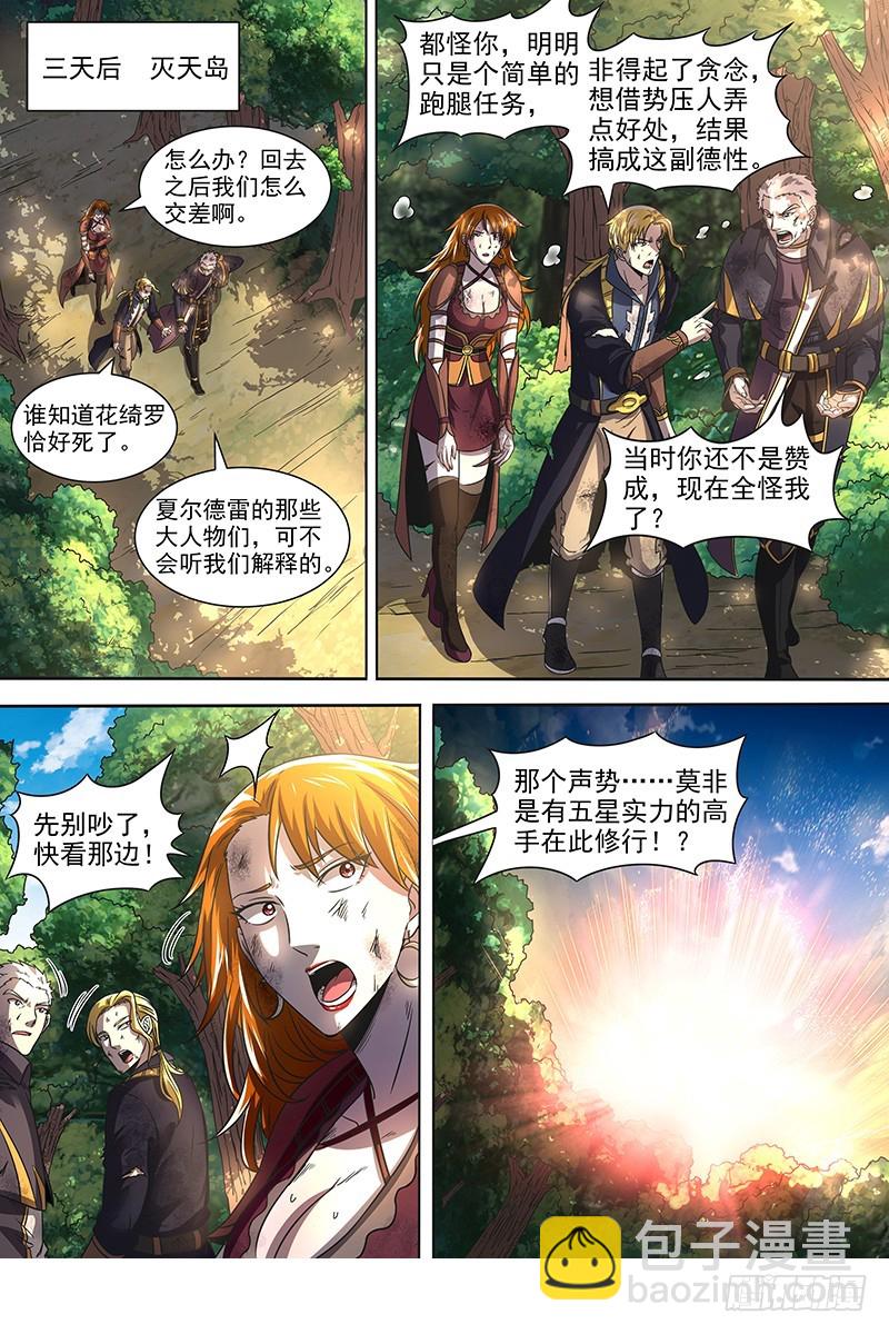 18离殇篇 诸天盟会10