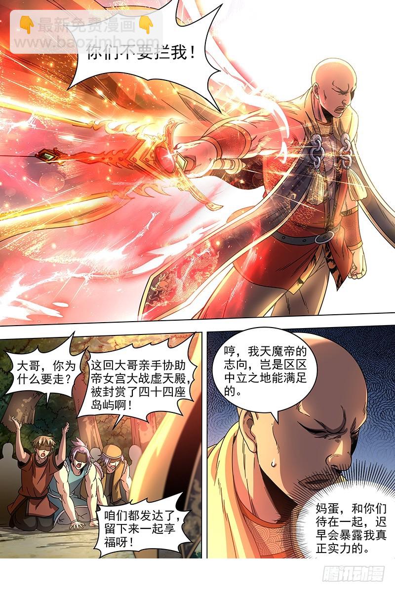 18离殇篇 诸天盟会11