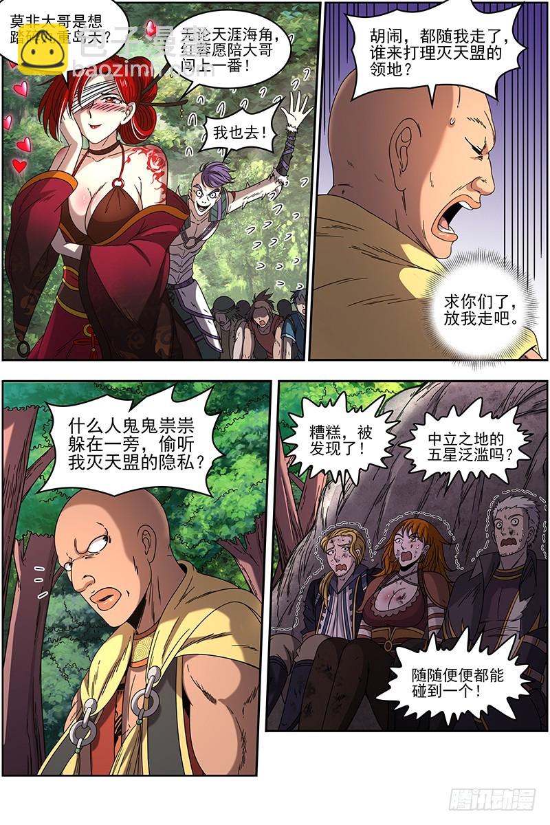 18离殇篇 诸天盟会12