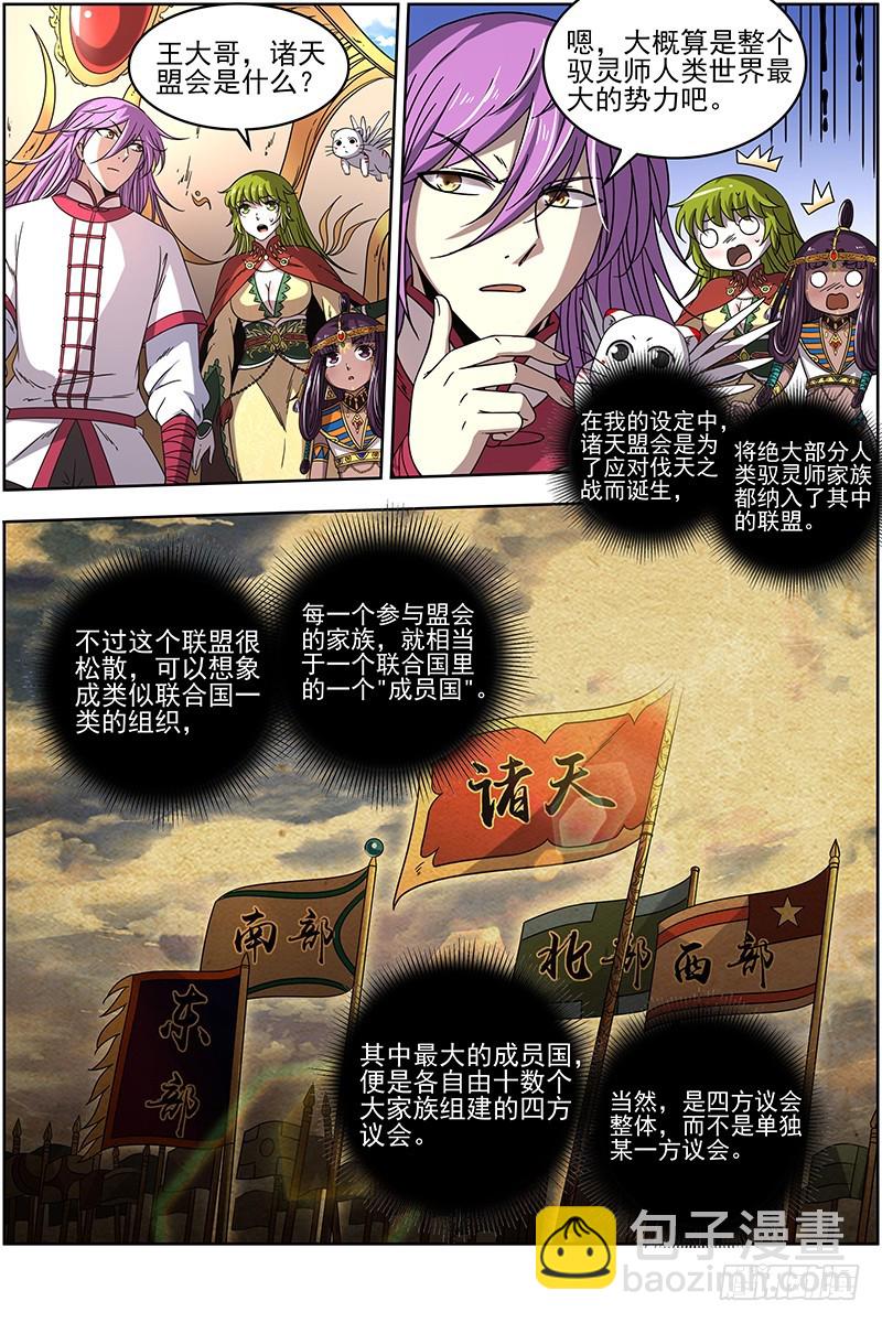 18离殇篇 诸天盟会2