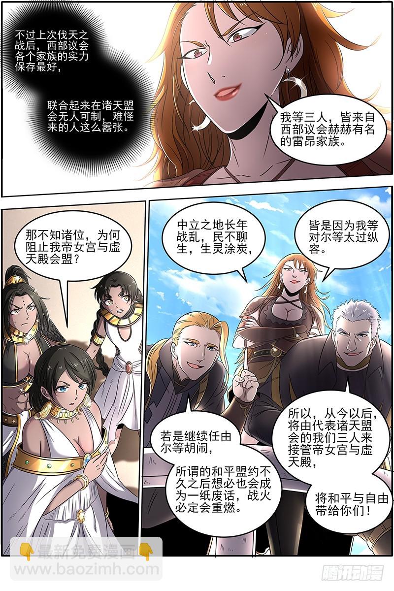 18离殇篇 诸天盟会3