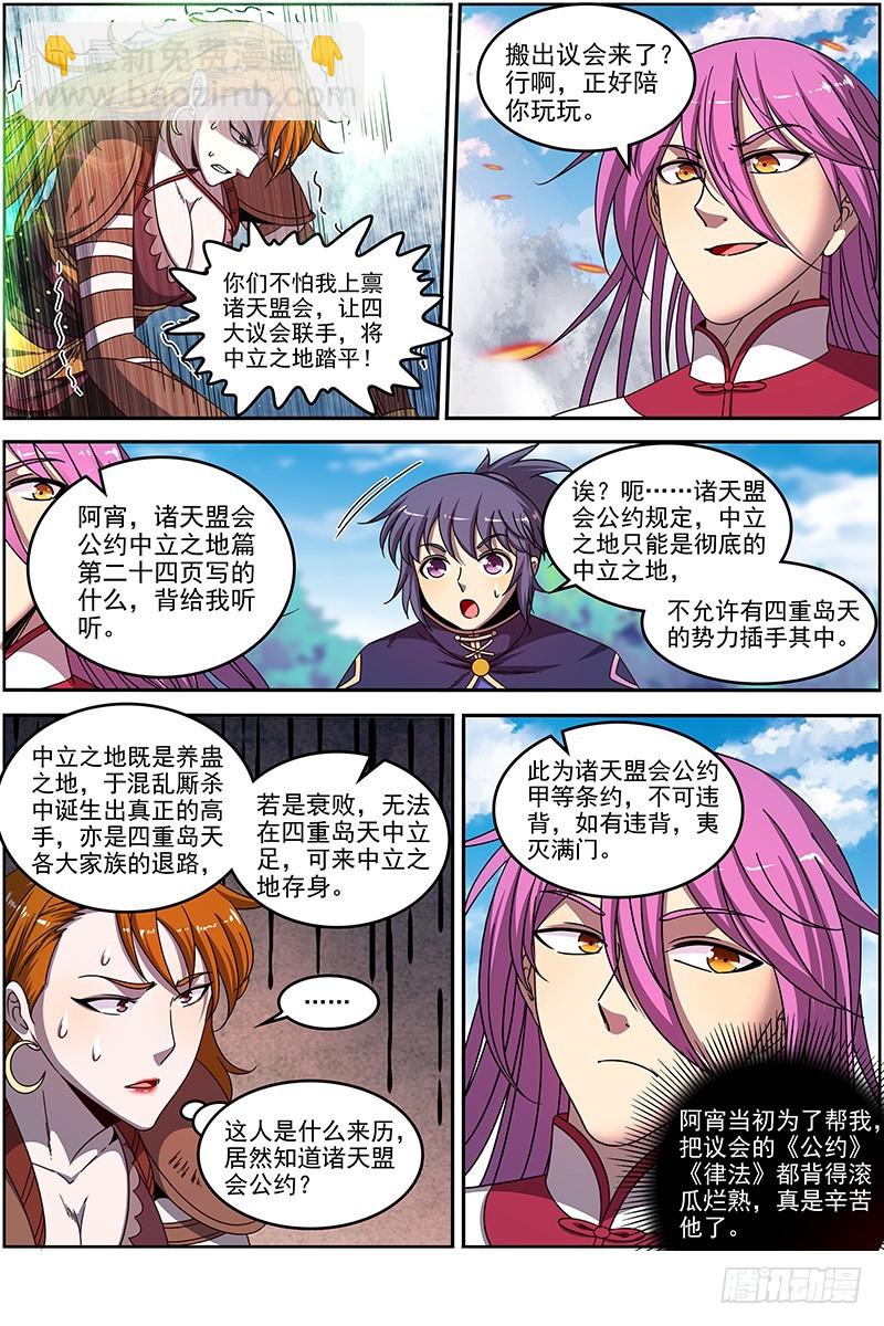 18离殇篇 诸天盟会6