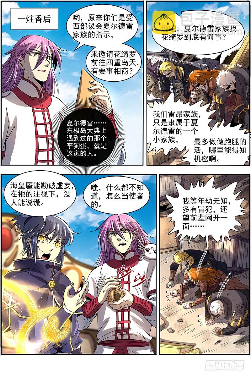18离殇篇 诸天盟会8