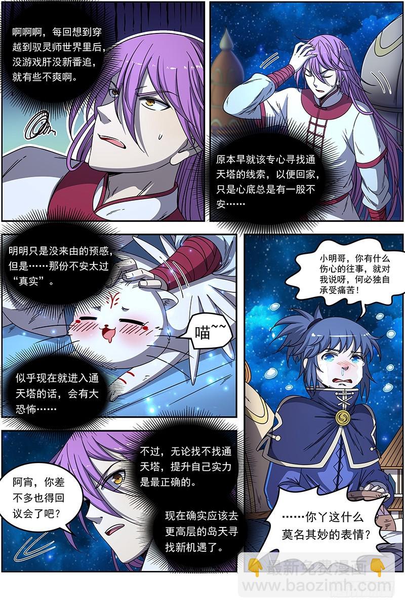 19天王篇 目标——四重岛天7