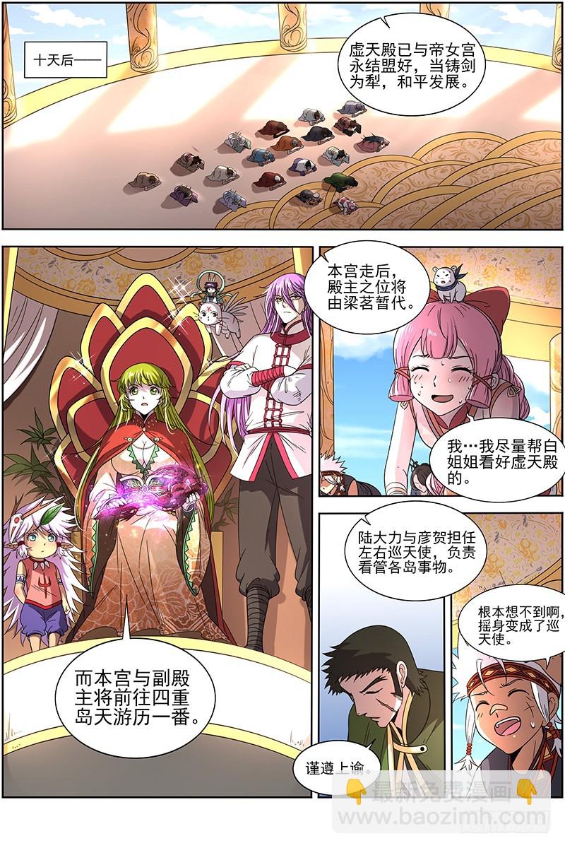 19天王篇 目标——四重岛天8