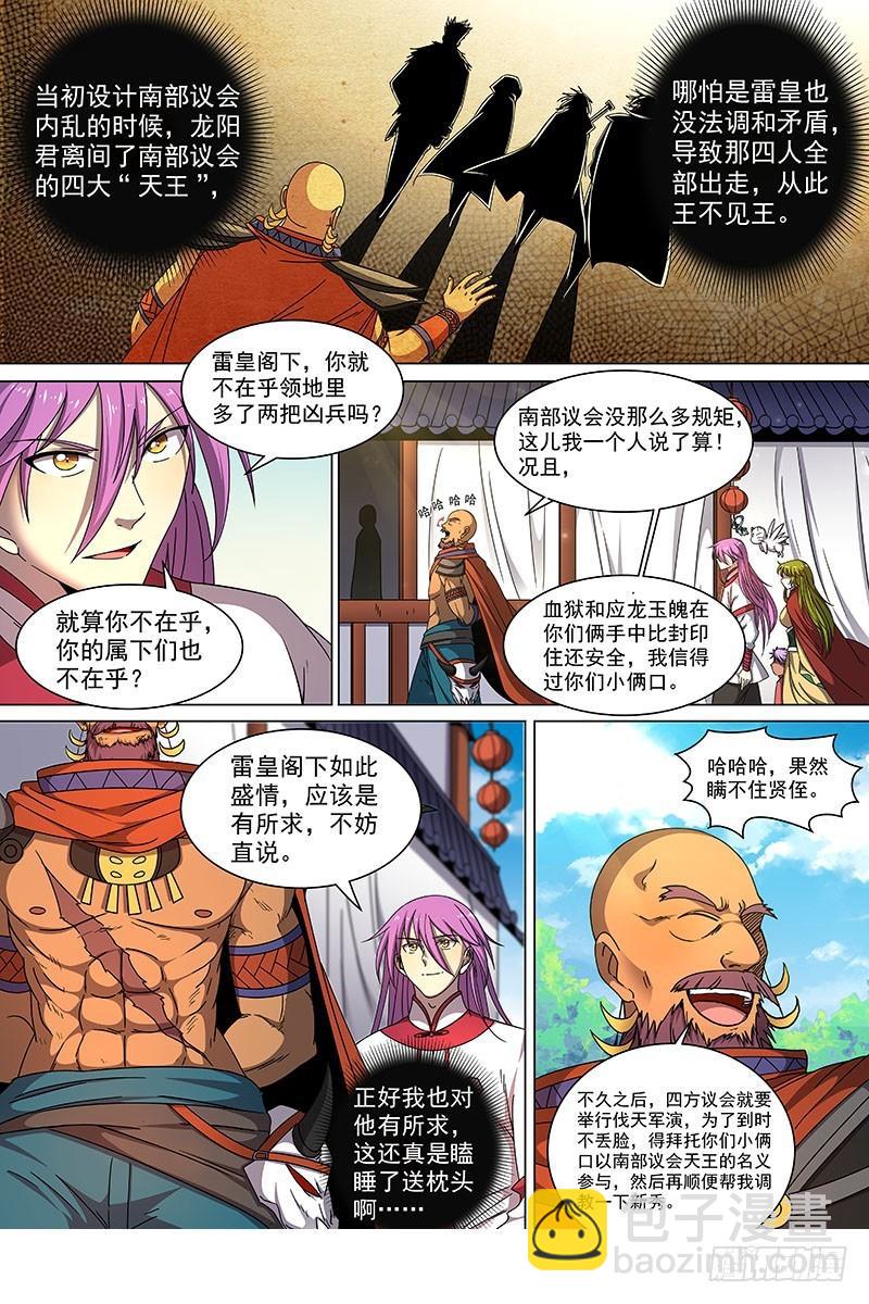 19天王篇 那个男人10