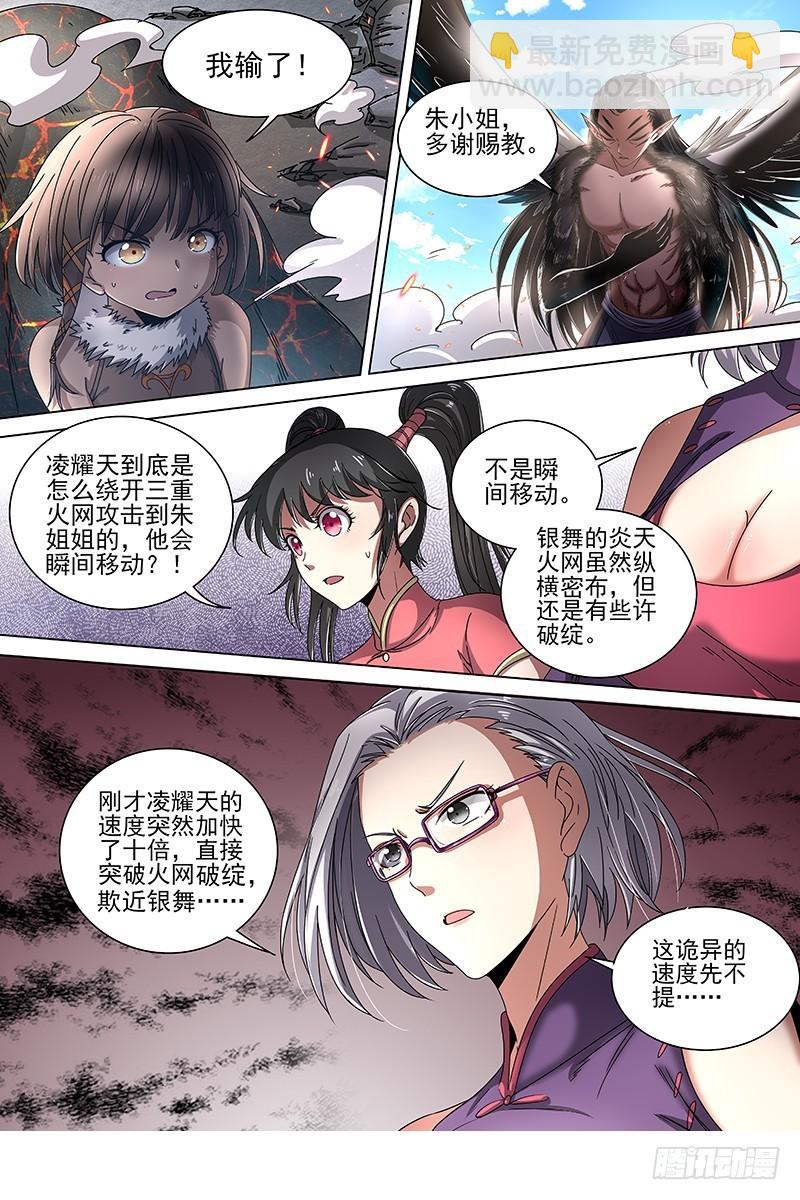 19天王篇 那个男人6