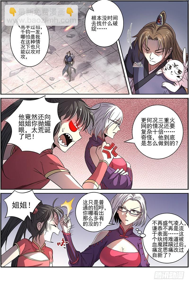 19天王篇 那个男人7