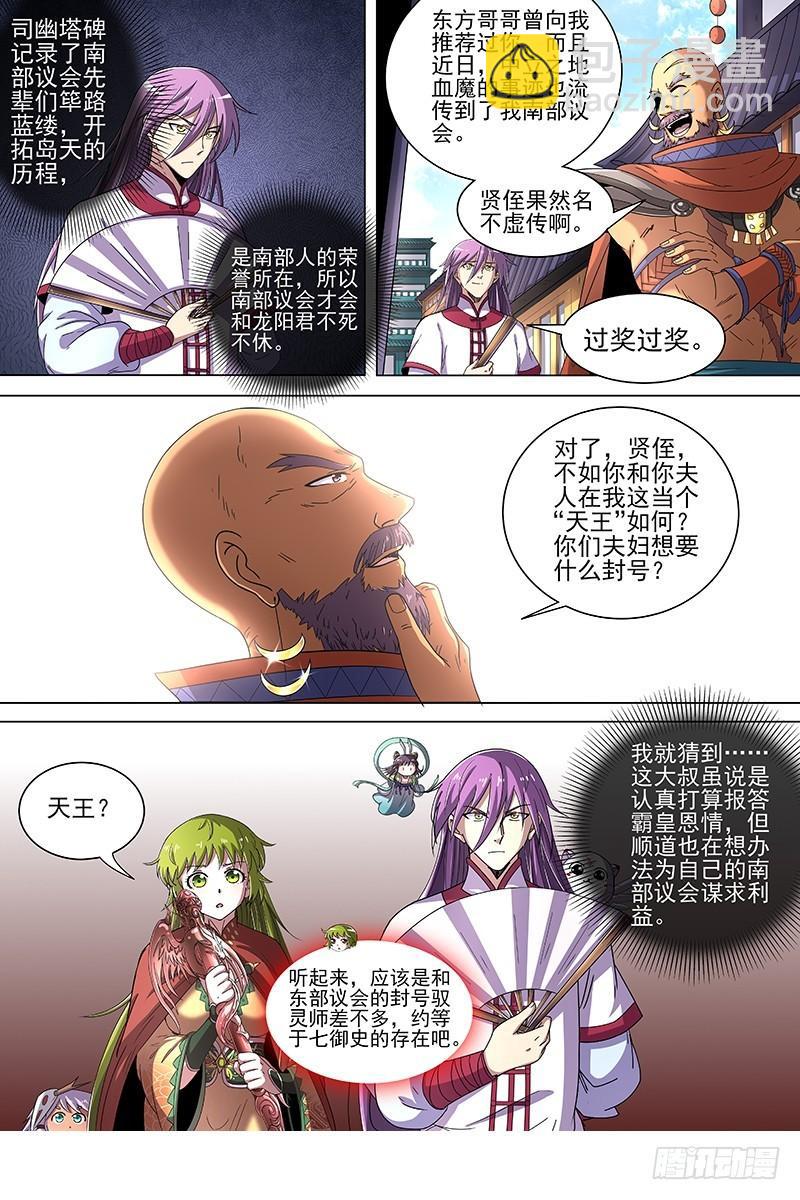 19天王篇 那个男人9