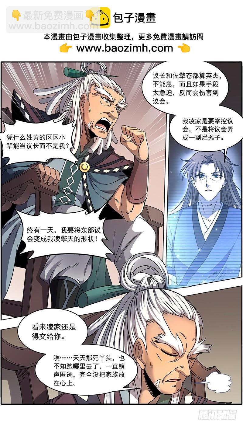 19天王篇 新任天王1