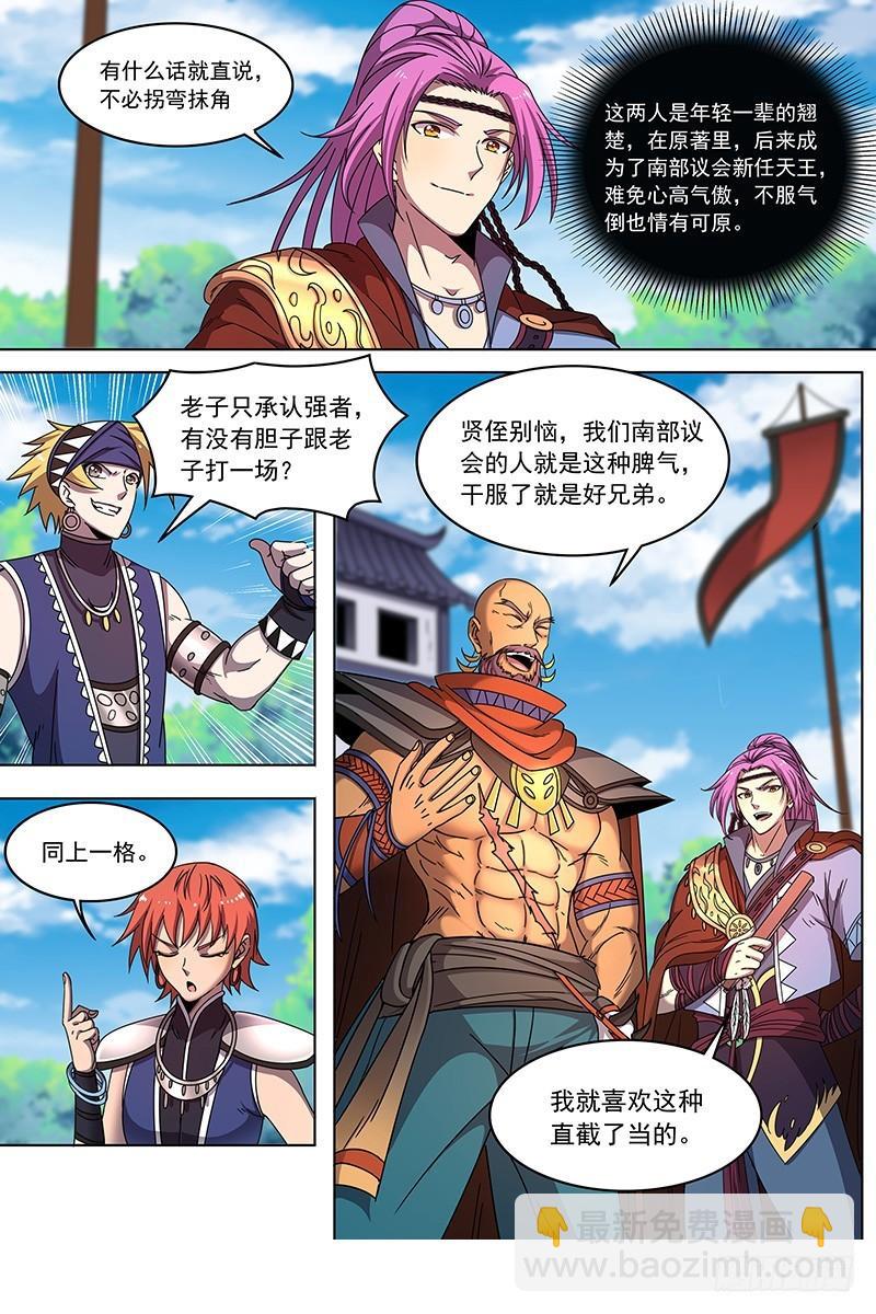 19天王篇 新任天王10