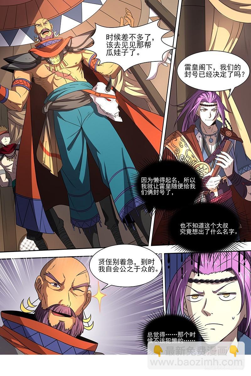 19天王篇 新任天王4
