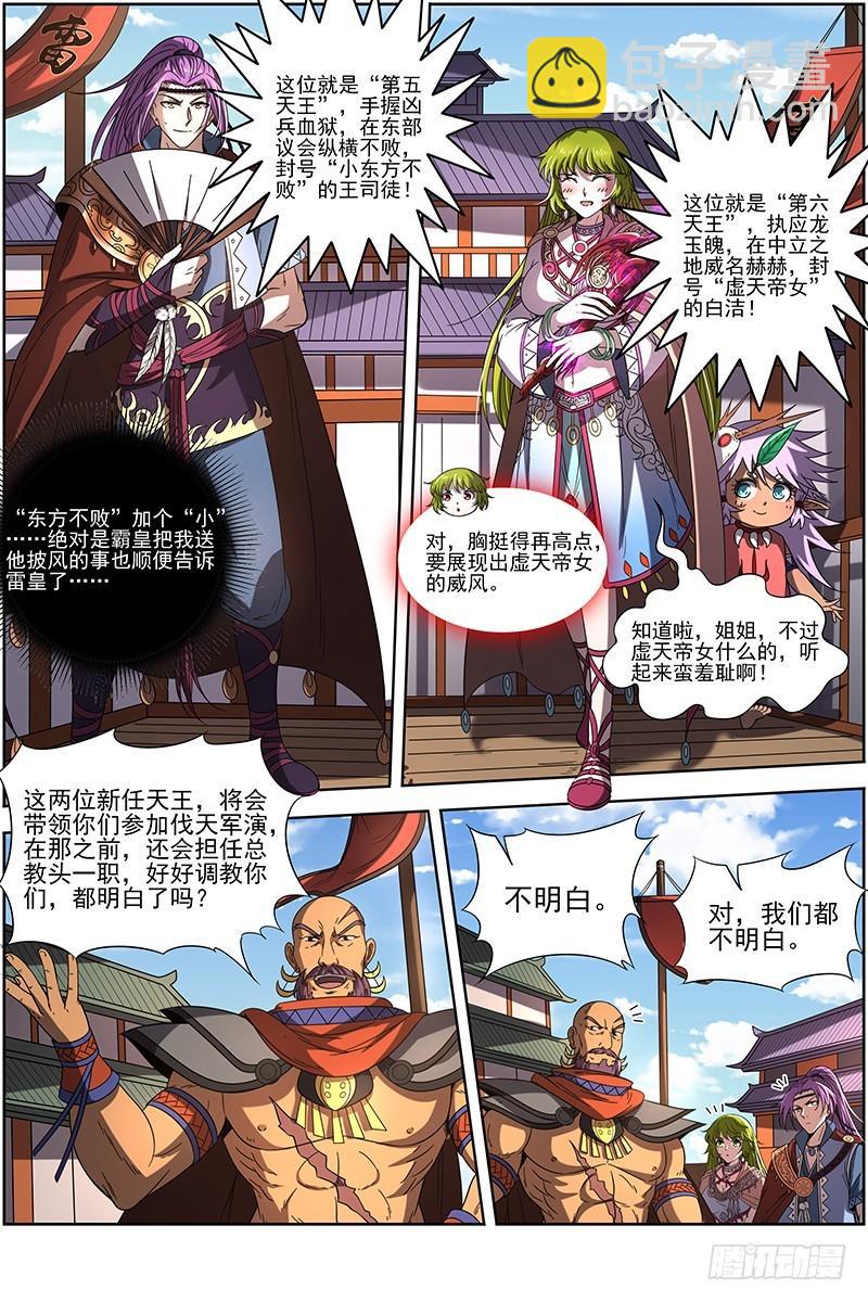 19天王篇 新任天王6