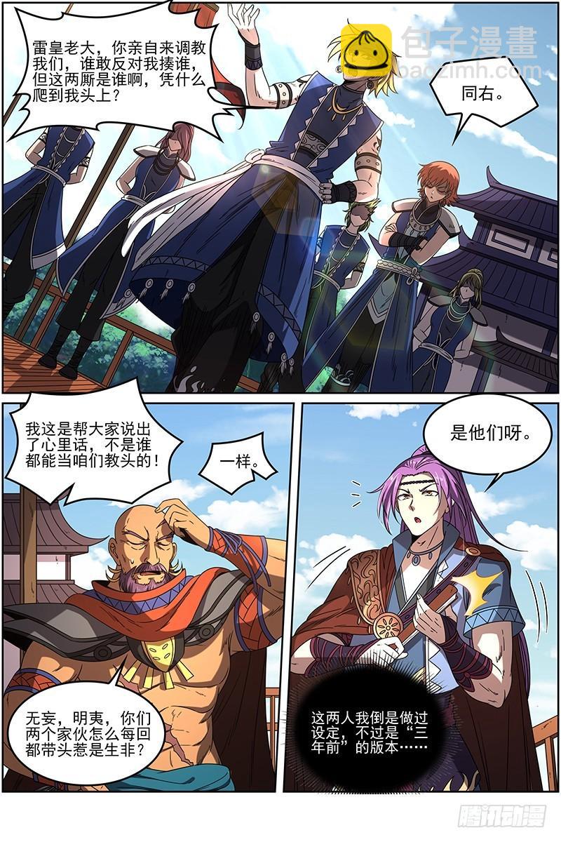 19天王篇 新任天王7