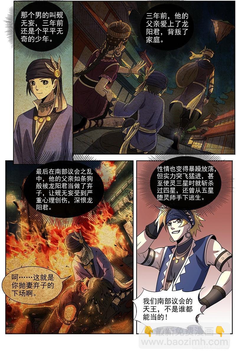 19天王篇 新任天王8
