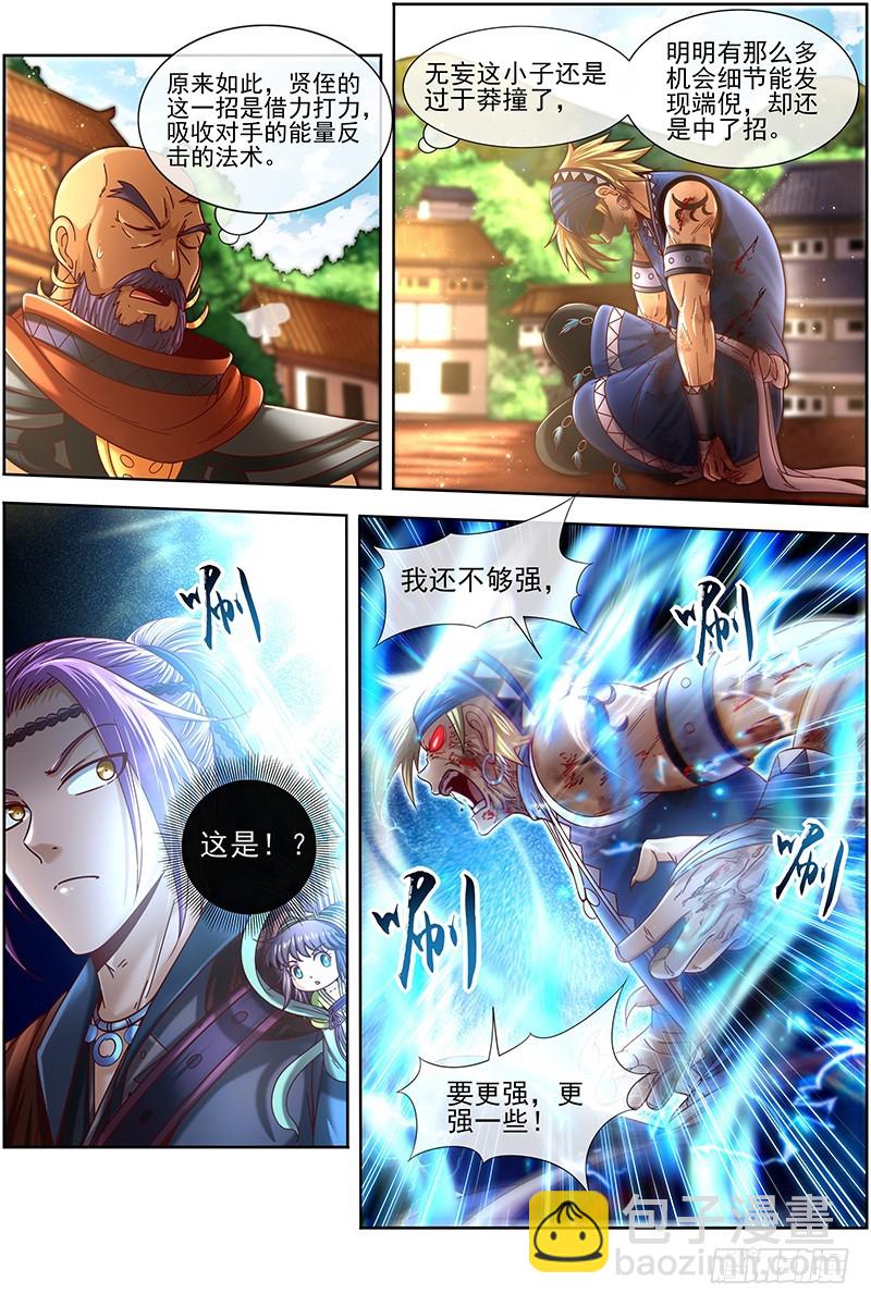 19天王篇 让晚辈三招11