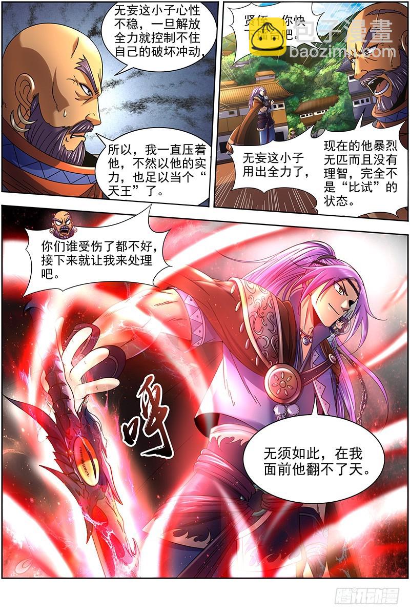 19天王篇 让晚辈三招12