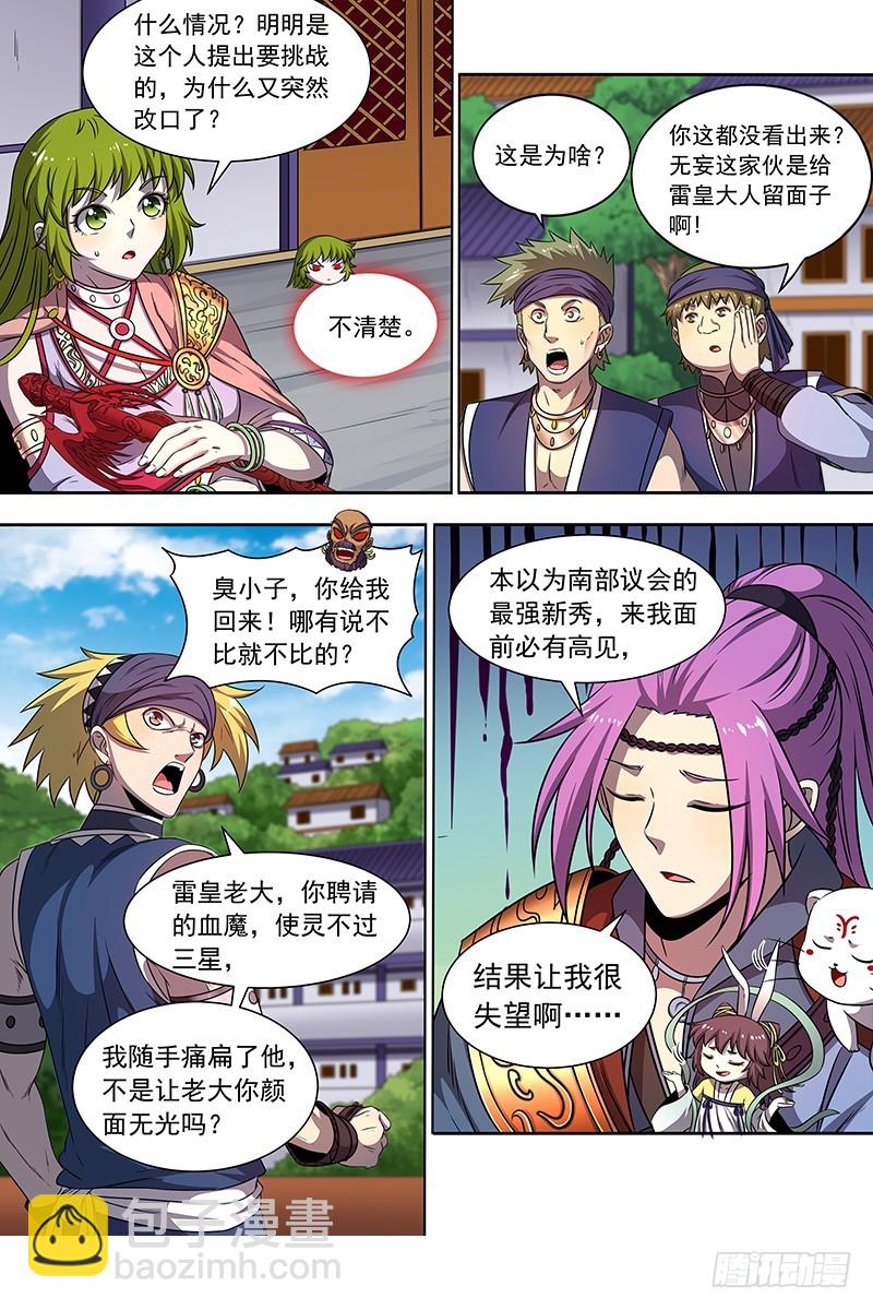 19天王篇 让晚辈三招2