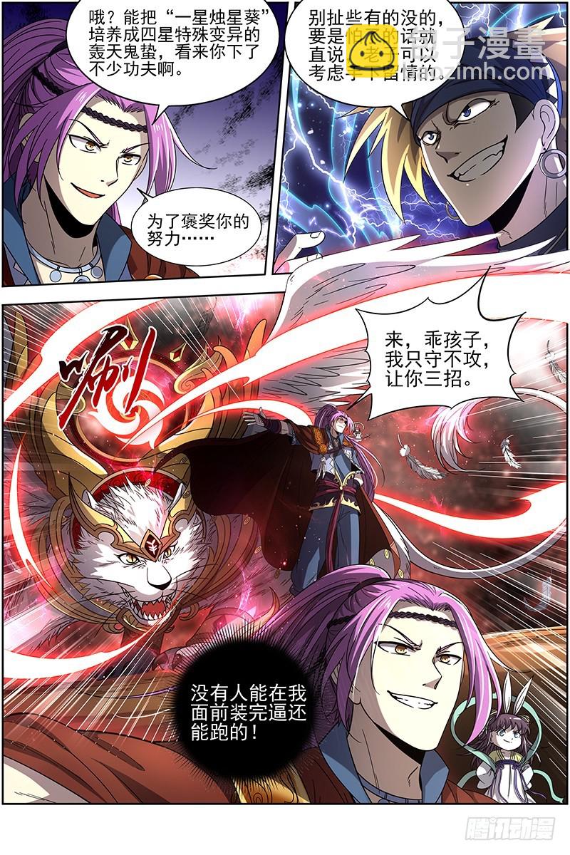 19天王篇 让晚辈三招4
