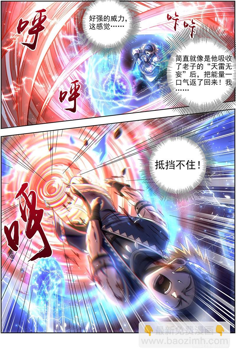 19天王篇 让晚辈三招9