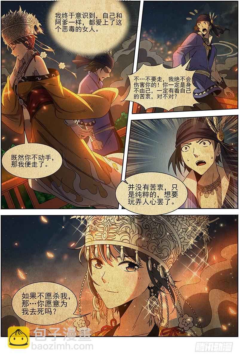 19天王篇 流毒无尽9