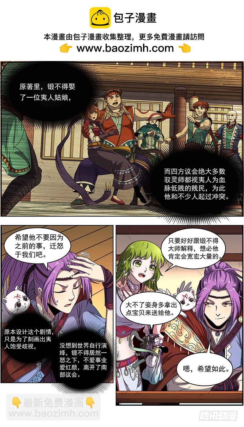 19天王篇 罗罗1