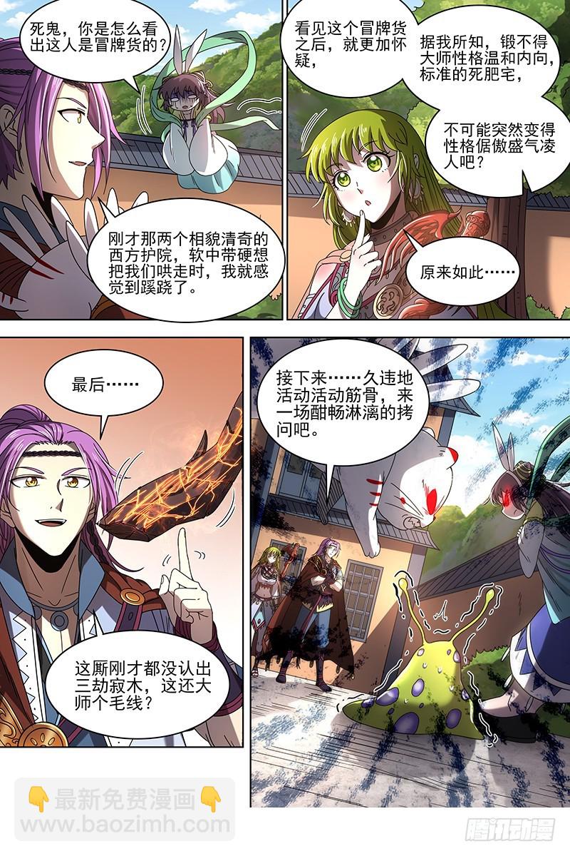 19天王篇 罗罗10