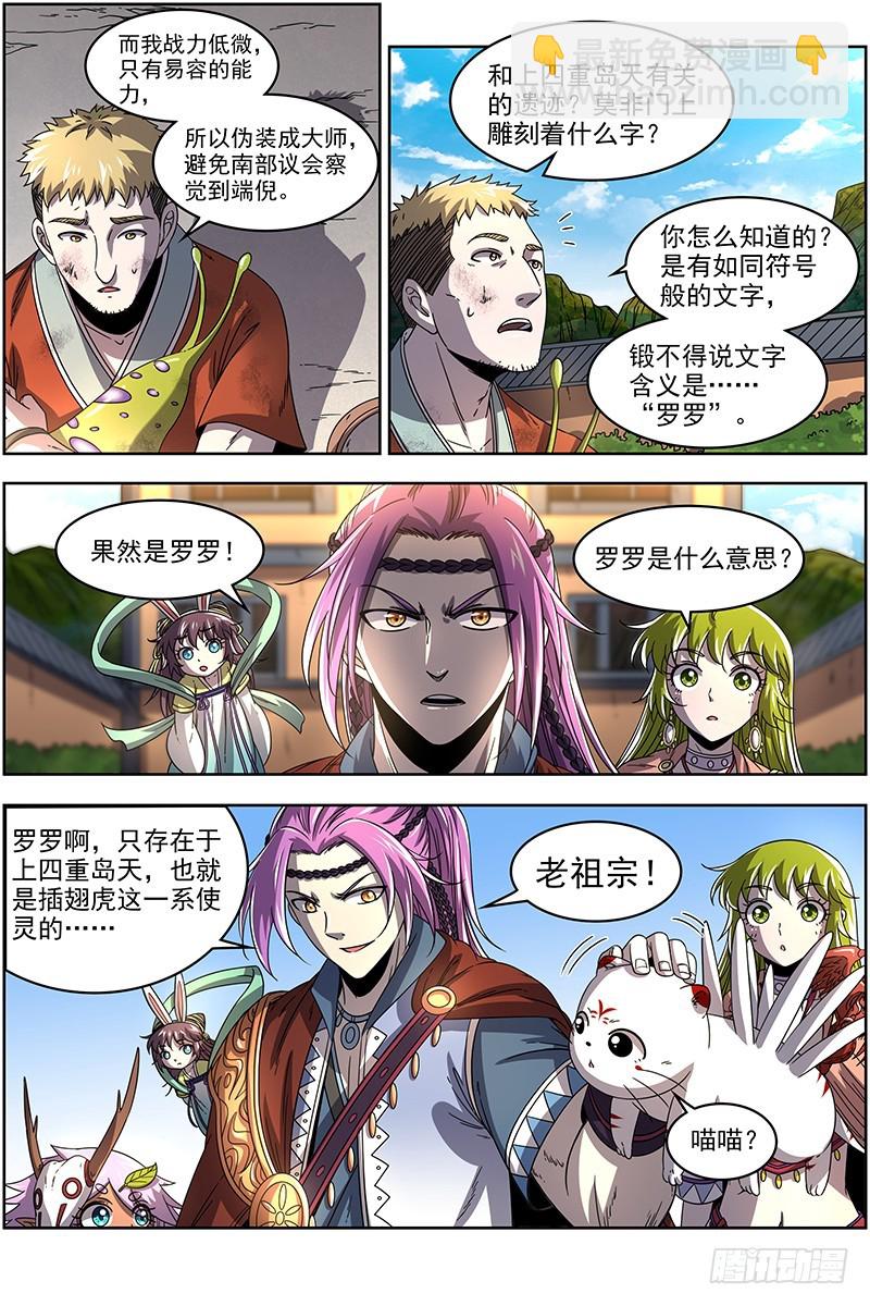 19天王篇 罗罗13