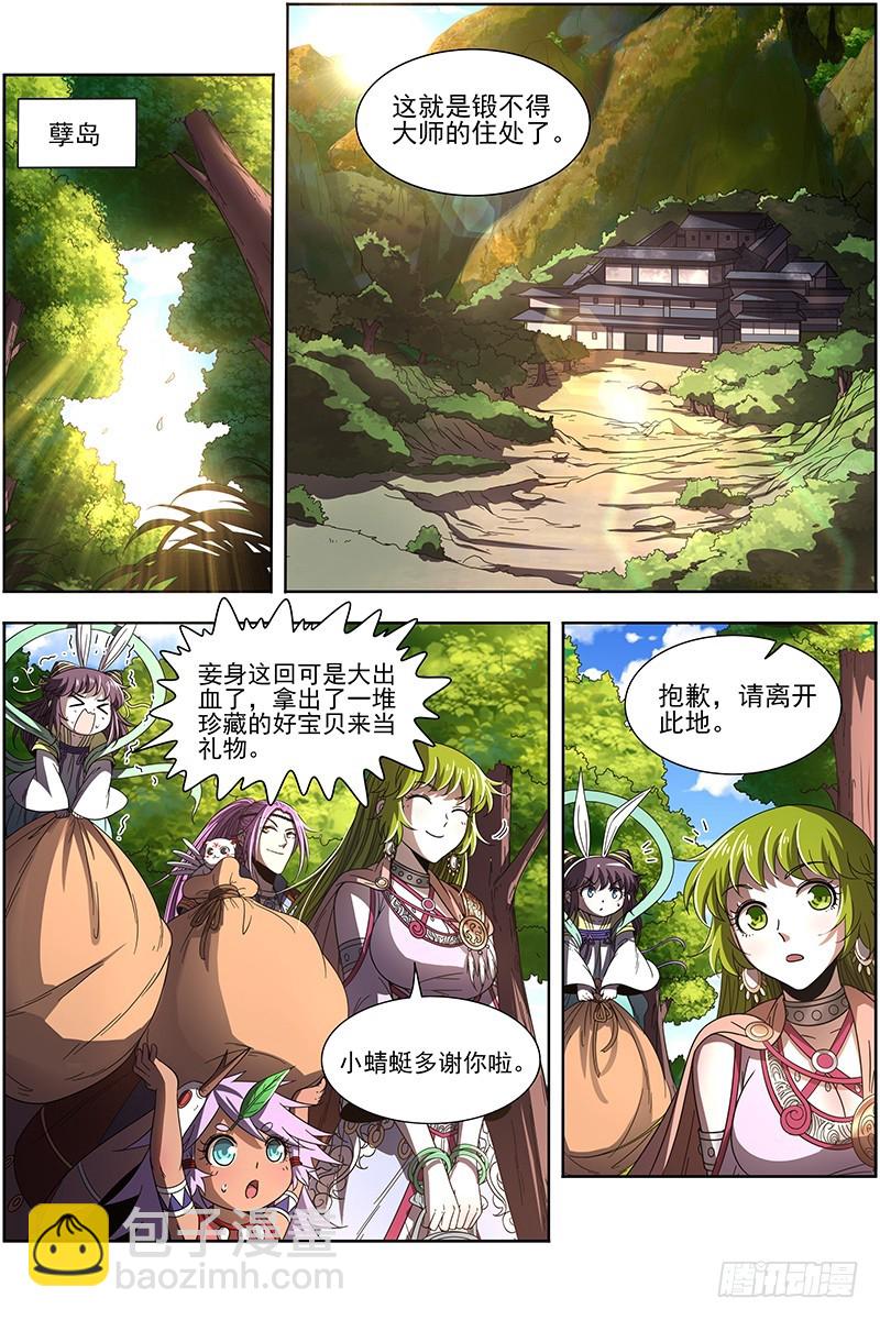 19天王篇 罗罗2