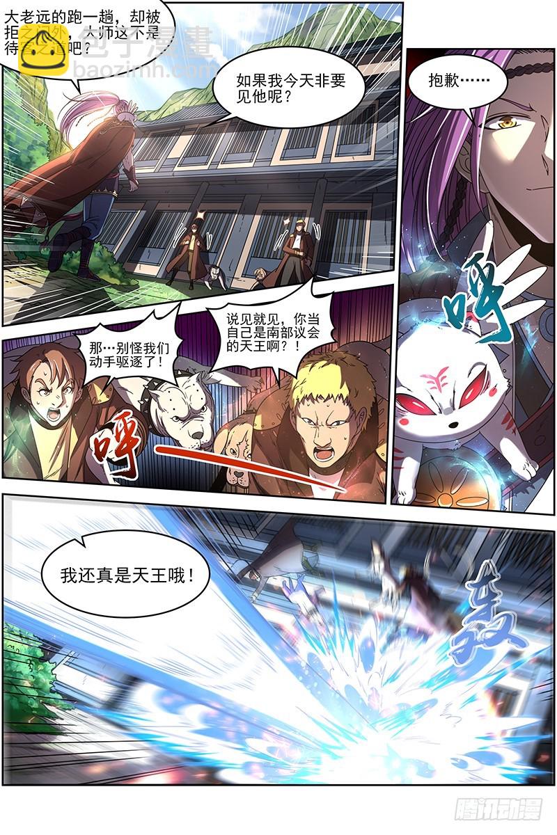 19天王篇 罗罗4
