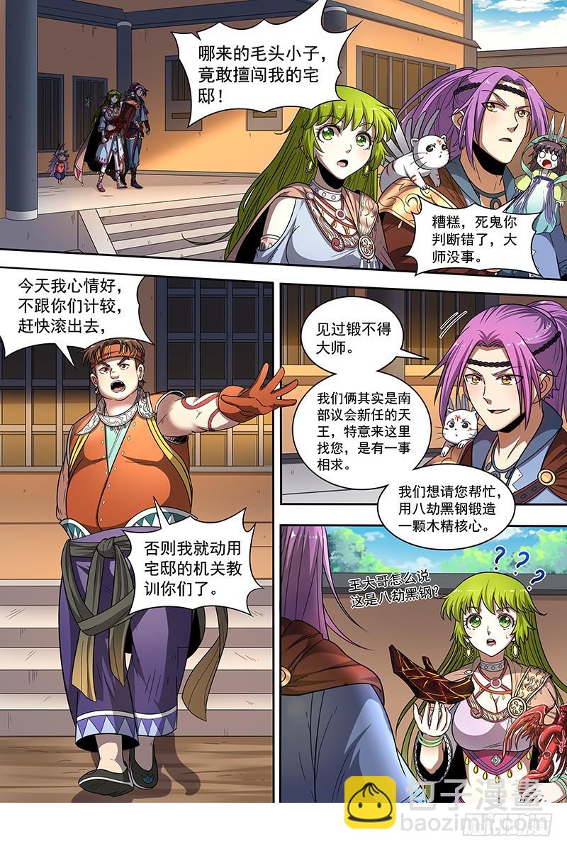 19天王篇 罗罗6