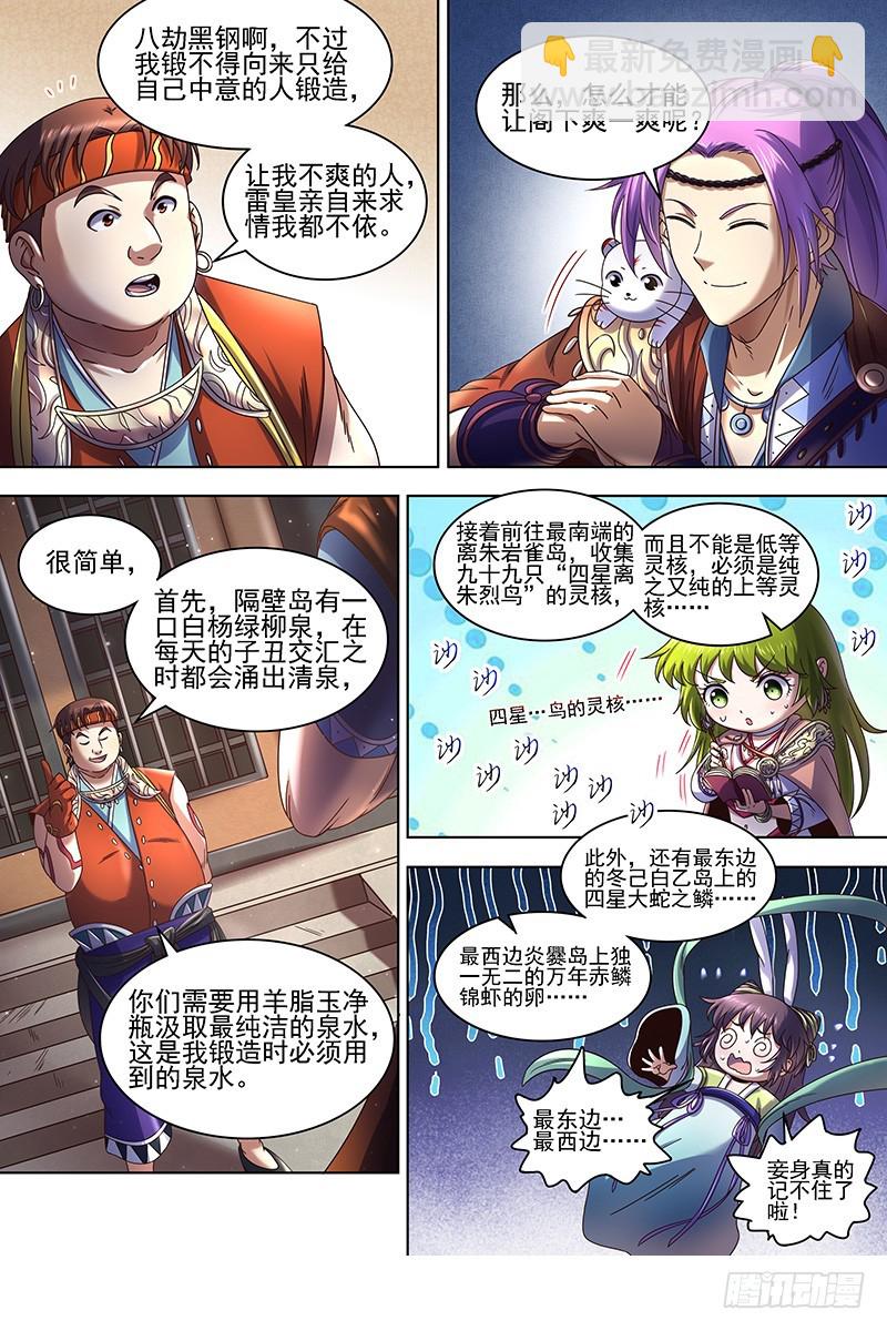 19天王篇 罗罗7