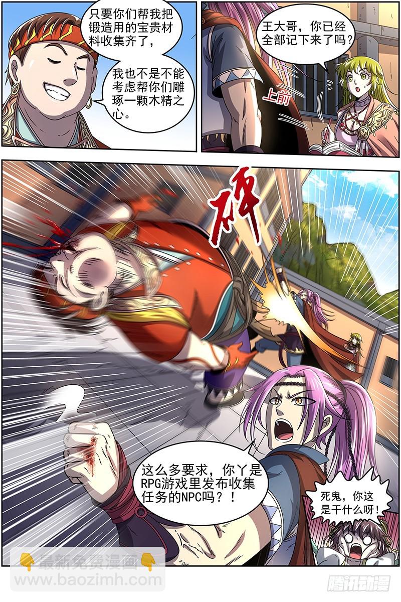 19天王篇 罗罗8