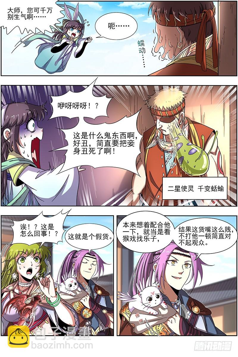 19天王篇 罗罗9