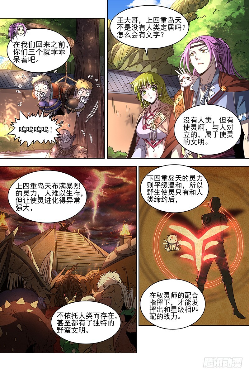 19天王篇 我变成使灵了？0
