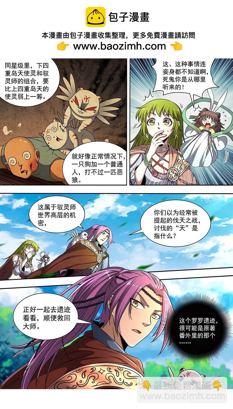 19天王篇 我变成使灵了？1