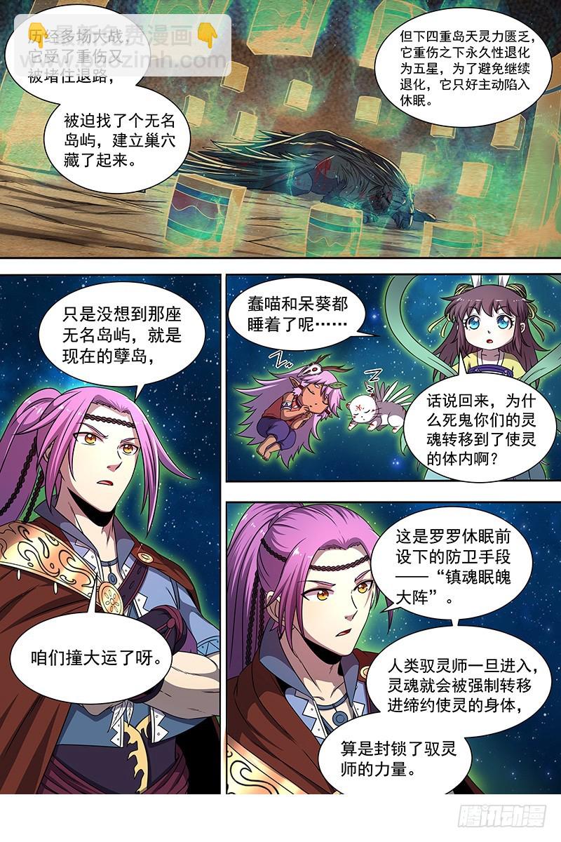 19天王篇 我变成使灵了？10