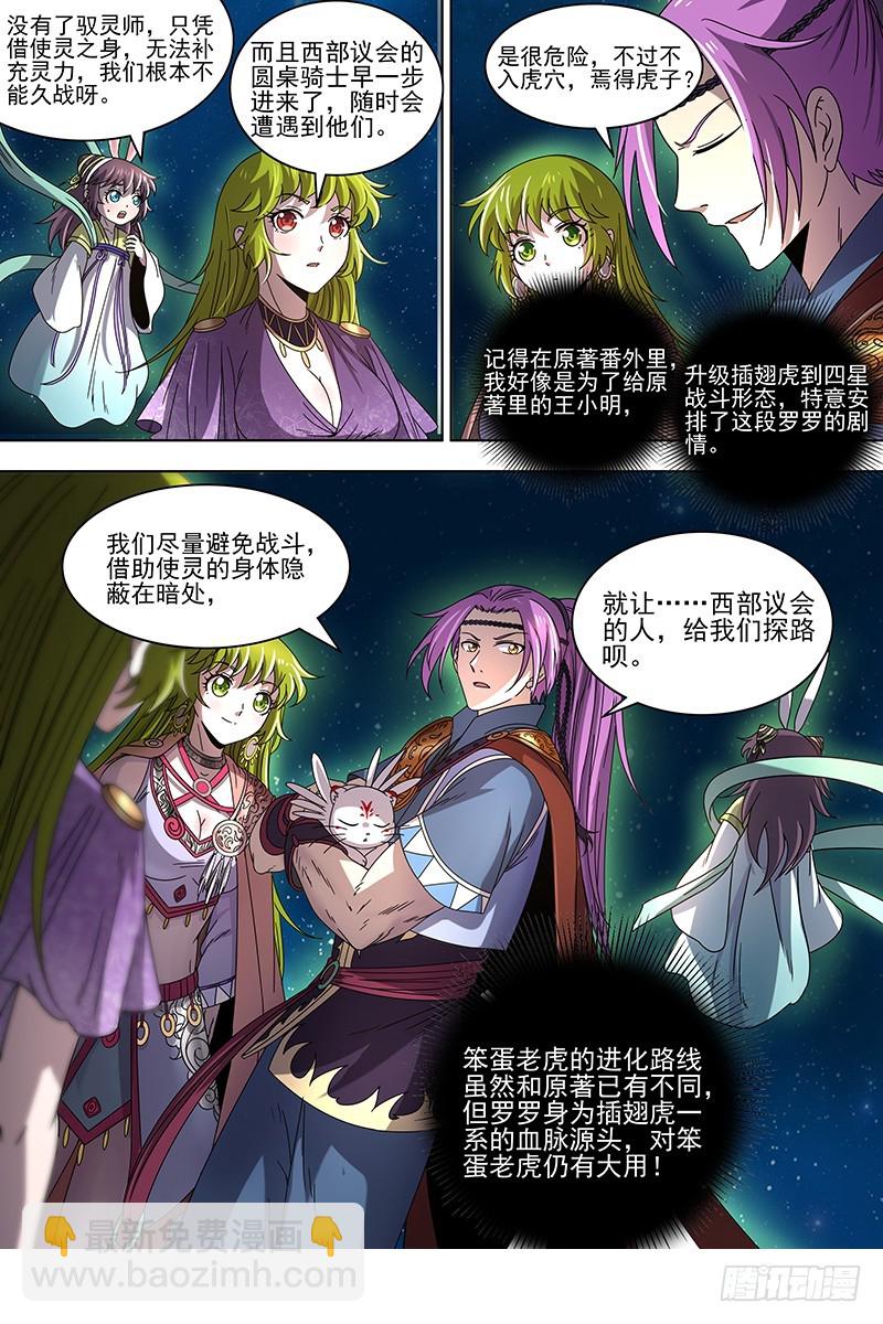 19天王篇 我变成使灵了？11