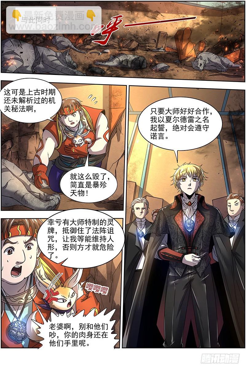 19天王篇 我变成使灵了？12