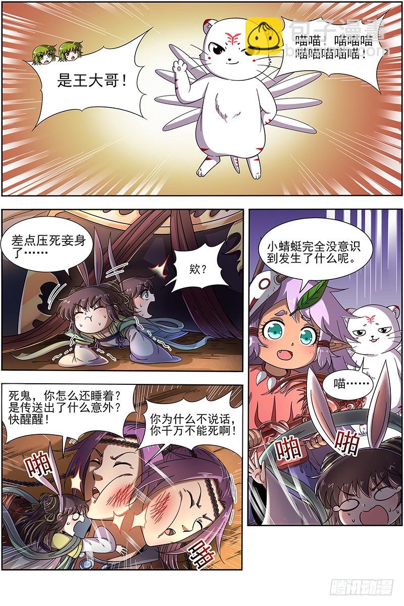 19天王篇 我变成使灵了？7