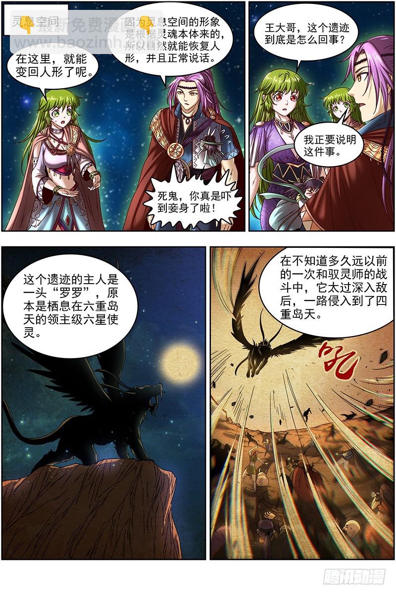 19天王篇 我变成使灵了？9