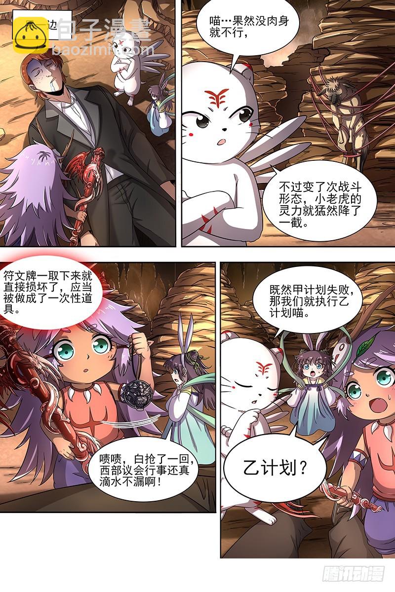 19天王篇 玩阴招10