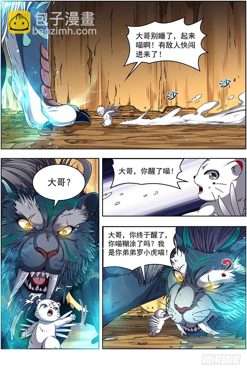 19天王篇 罗罗复苏10