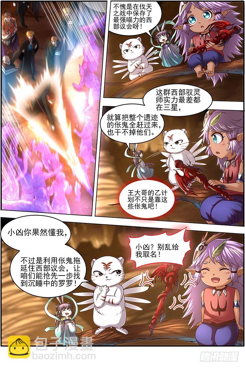 19天王篇 罗罗复苏3