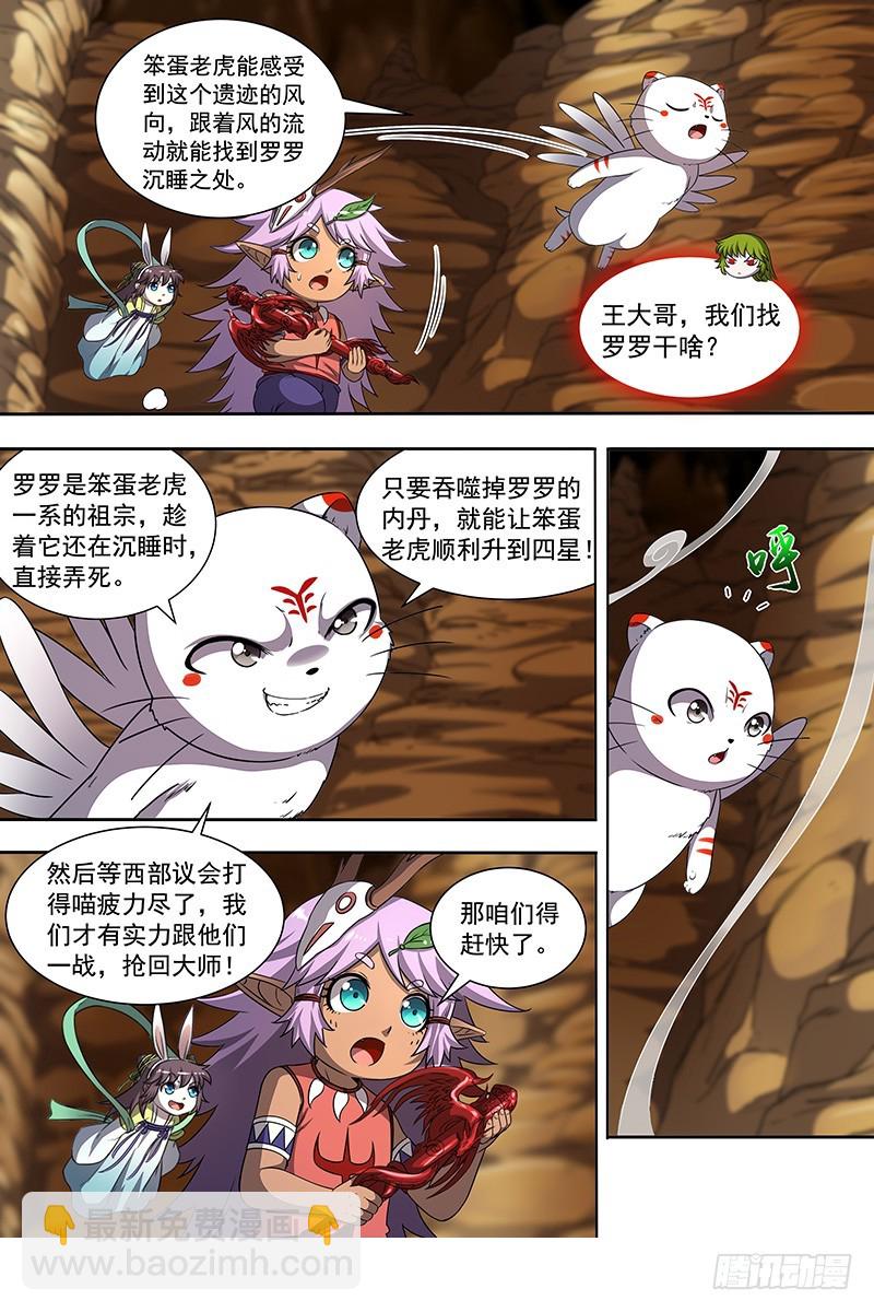 19天王篇 罗罗复苏4